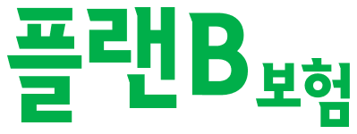 플랜B보험